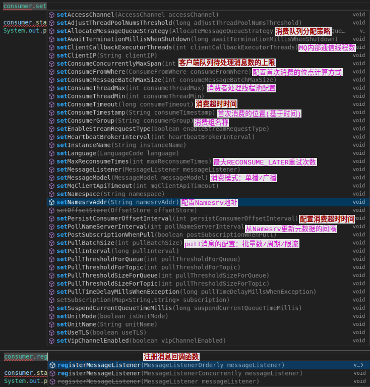 Consumer消费模式